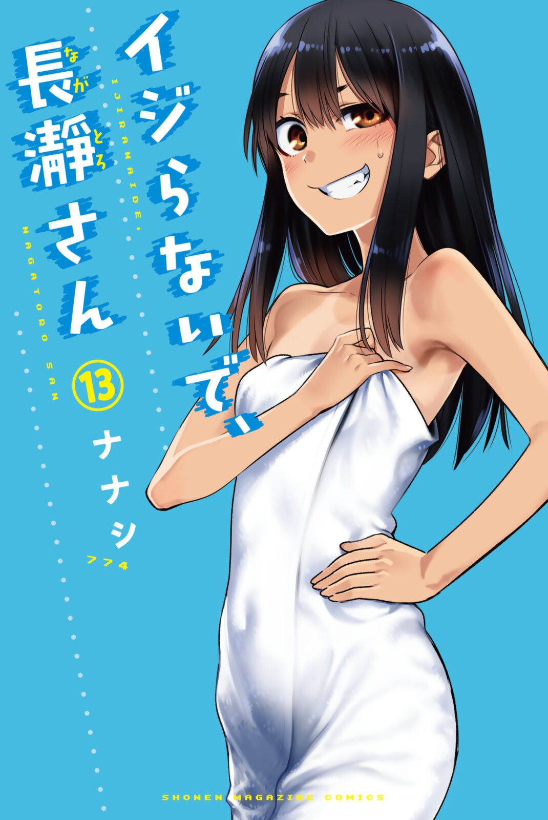 Ijiranaide, Nagatoro-San Chapter 102.5 #1