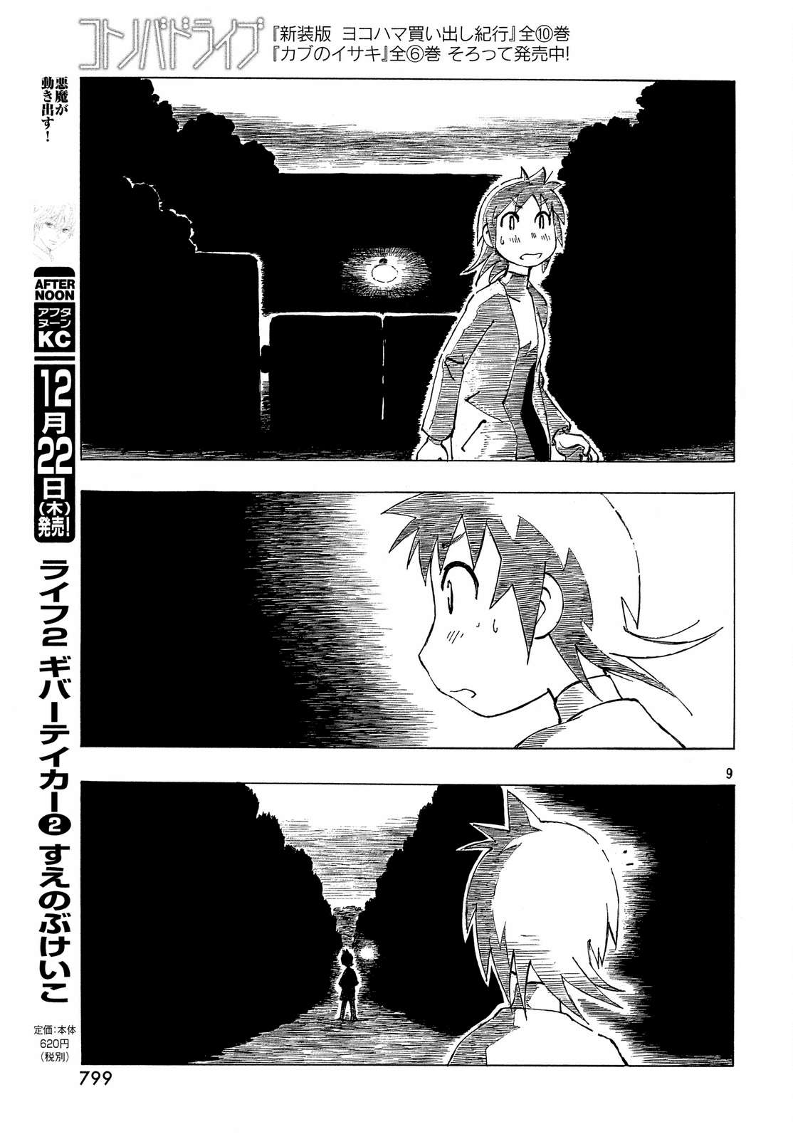 Kotonoba Drive Chapter 33 #9