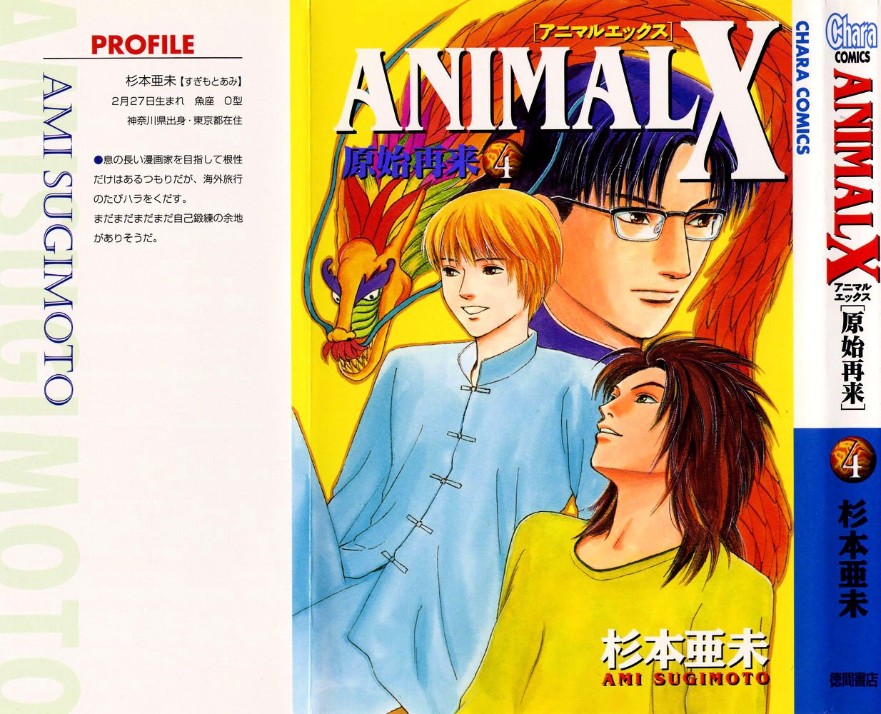 Animal X: Aragami No Ichizoku Chapter 12.2 #2