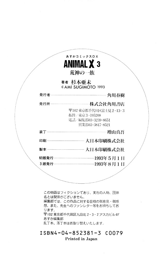 Animal X: Aragami No Ichizoku Chapter 10 #57