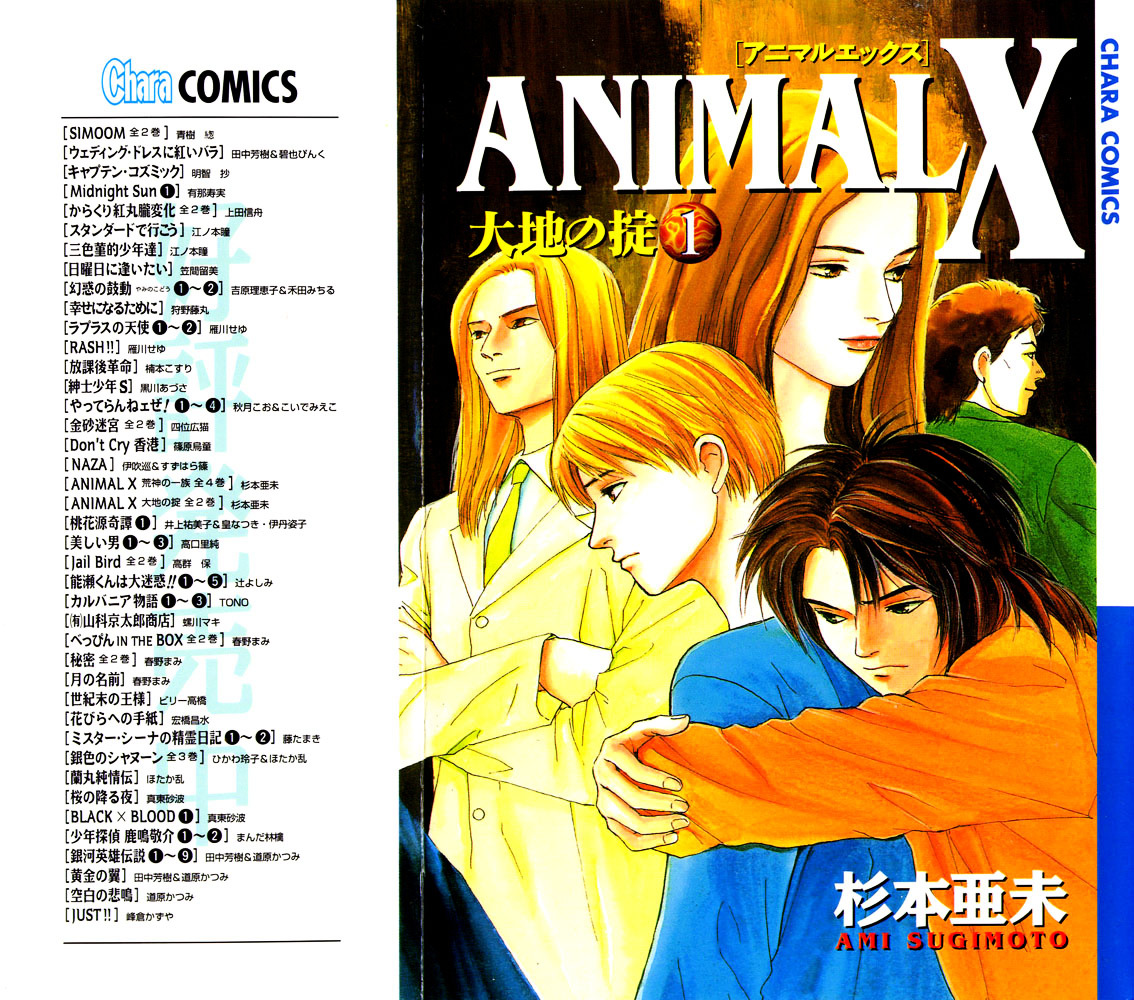 Animal X: Aragami No Ichizoku Chapter 1.5 #2