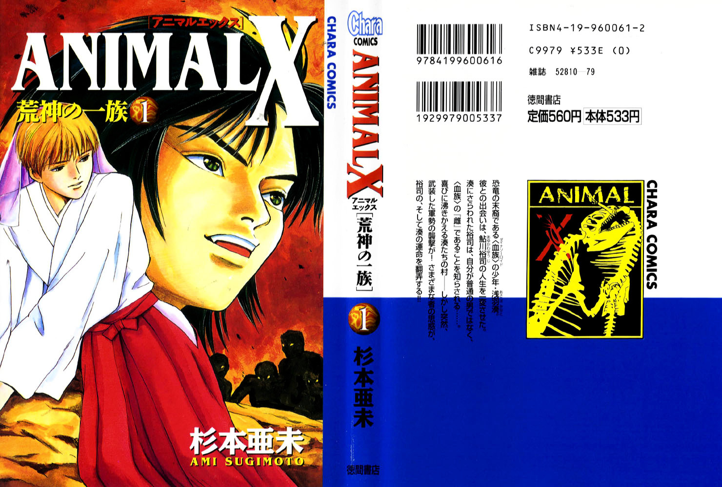 Animal X: Aragami No Ichizoku Chapter 1 #2