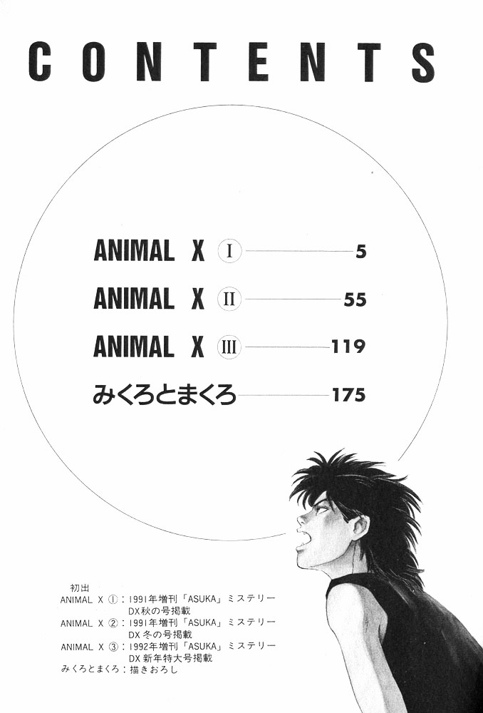 Animal X: Aragami No Ichizoku Chapter 1 #6