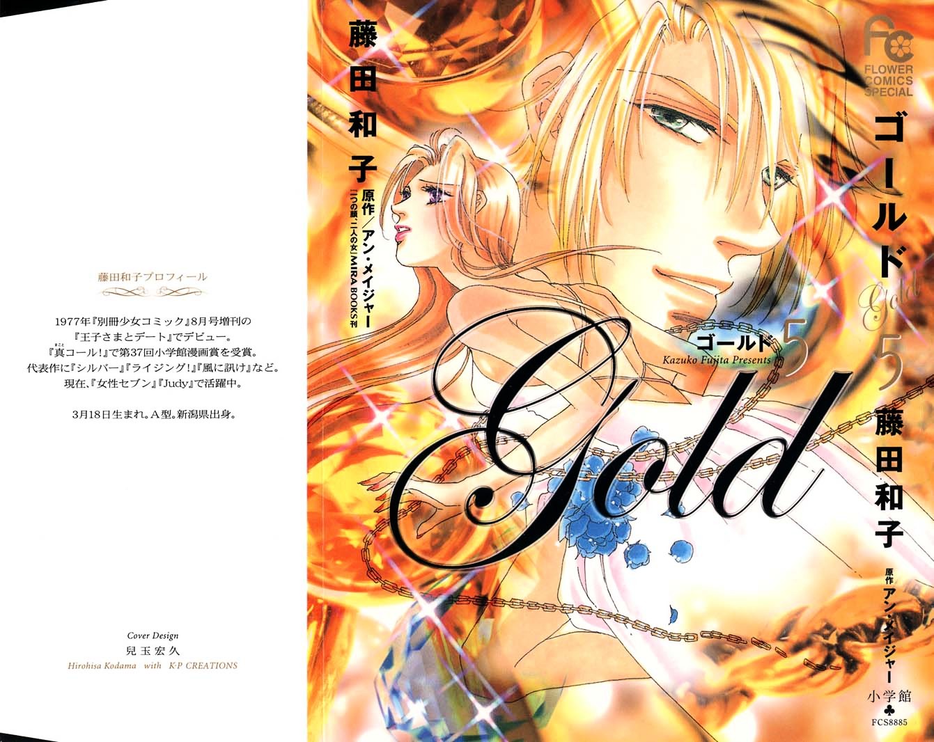 Gold (Fujita Kazuko) Chapter 27 #4