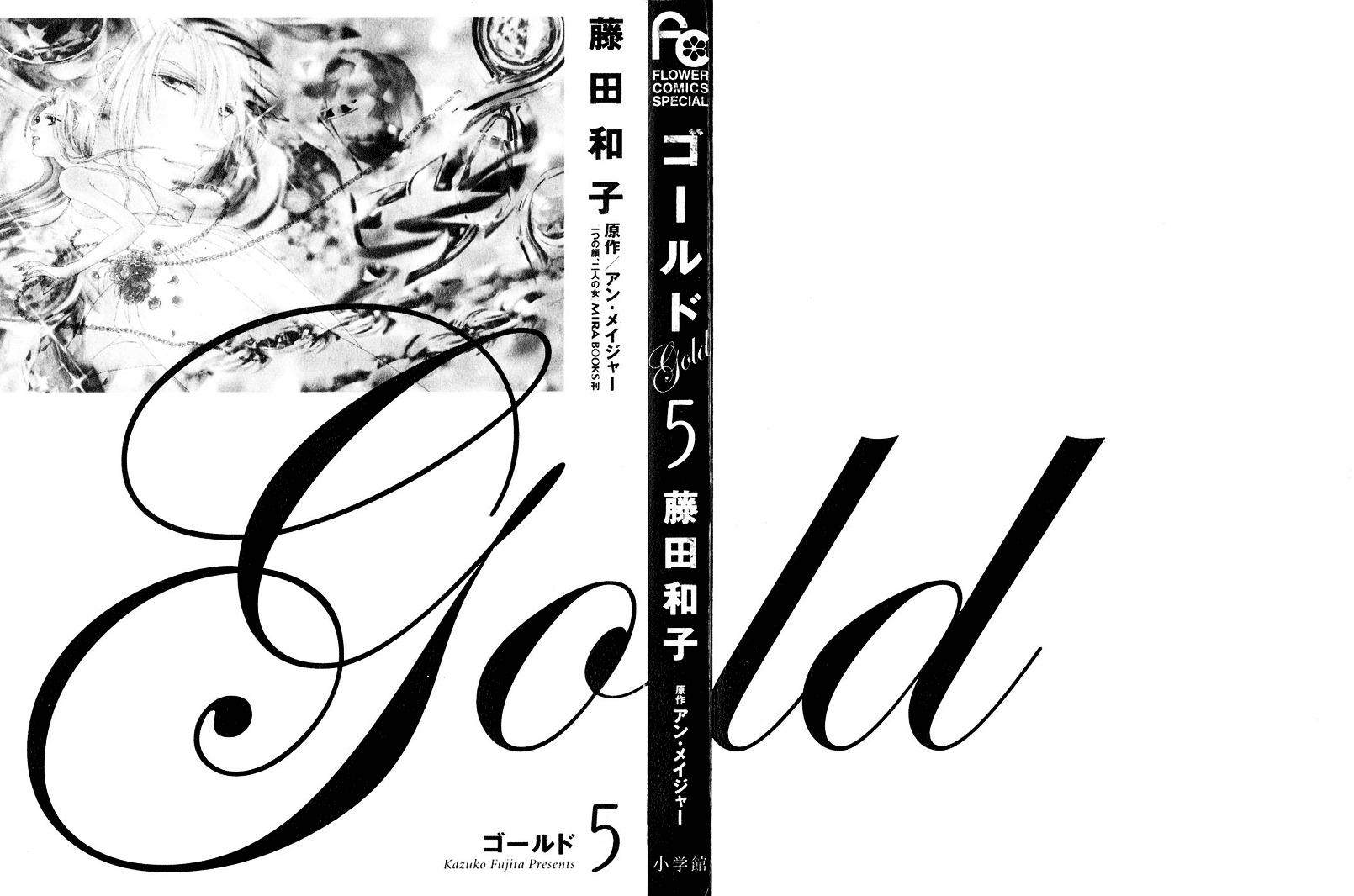 Gold (Fujita Kazuko) Chapter 27 #7