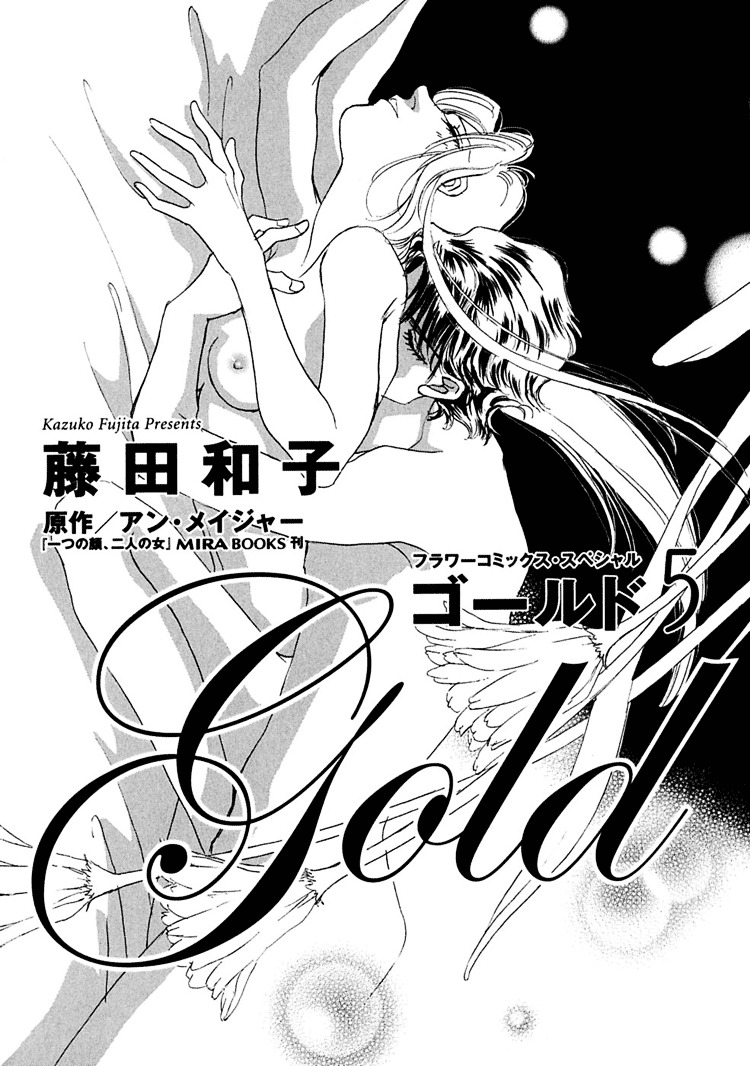 Gold (Fujita Kazuko) Chapter 27 #10