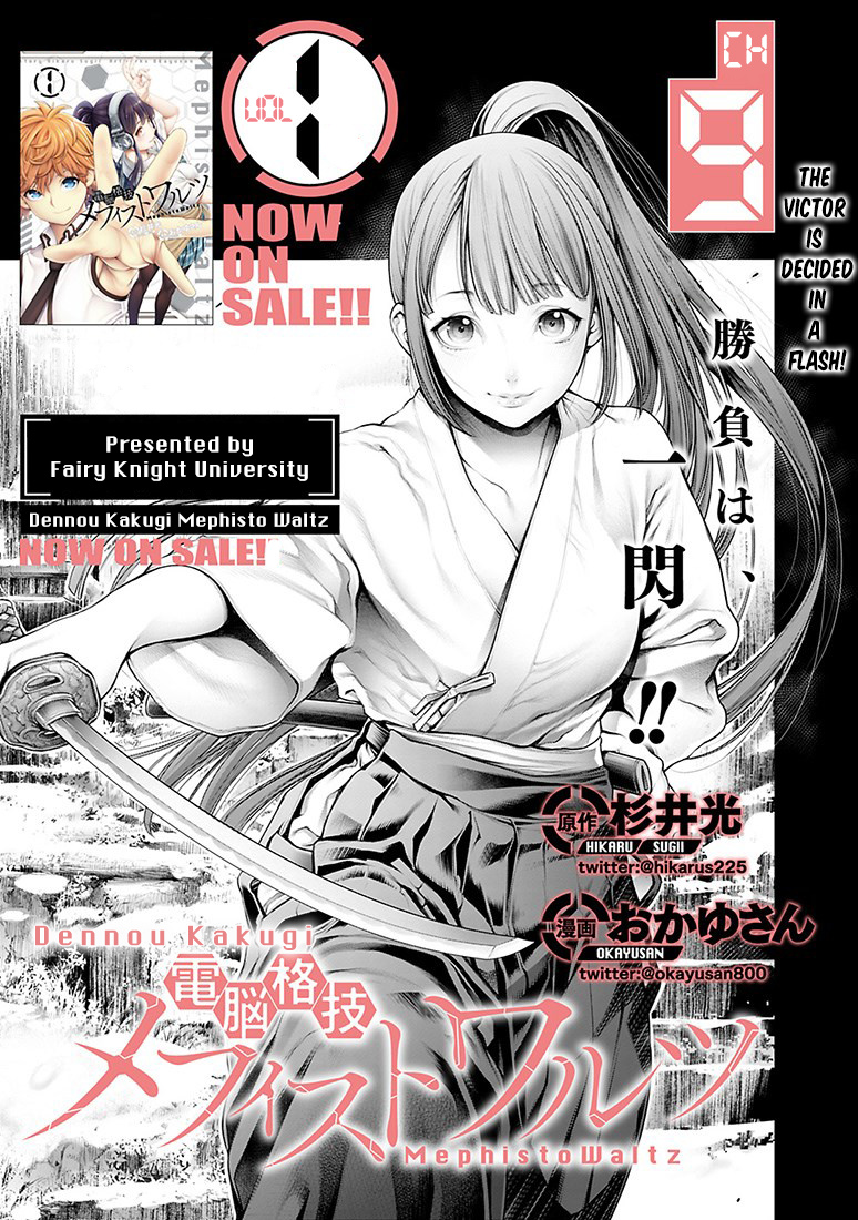 Dennou Kakugi Mephistowaltz Chapter 9 #1