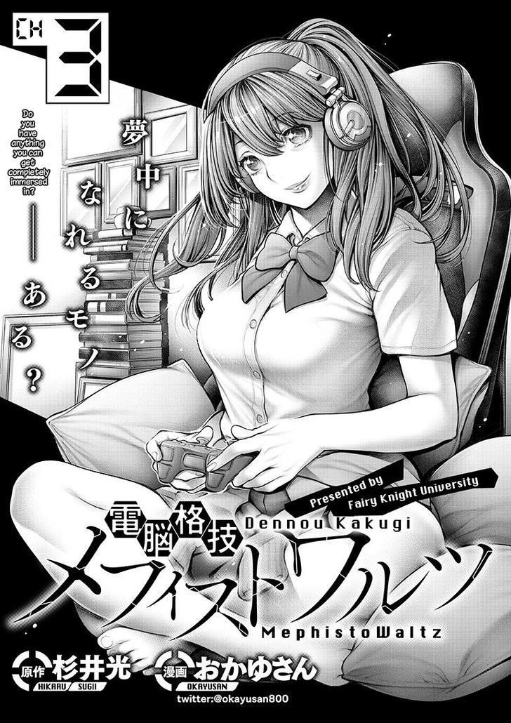 Dennou Kakugi Mephistowaltz Chapter 3 #1