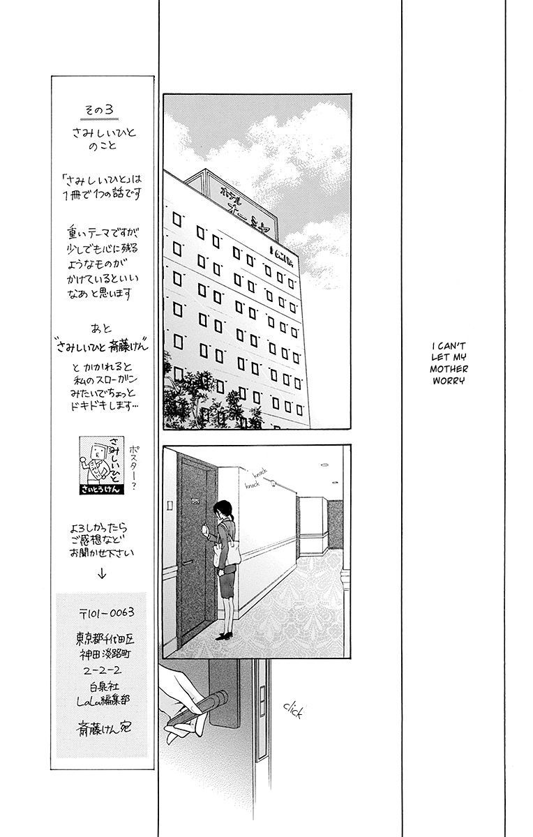 Samishii Hito Chapter 3 #5