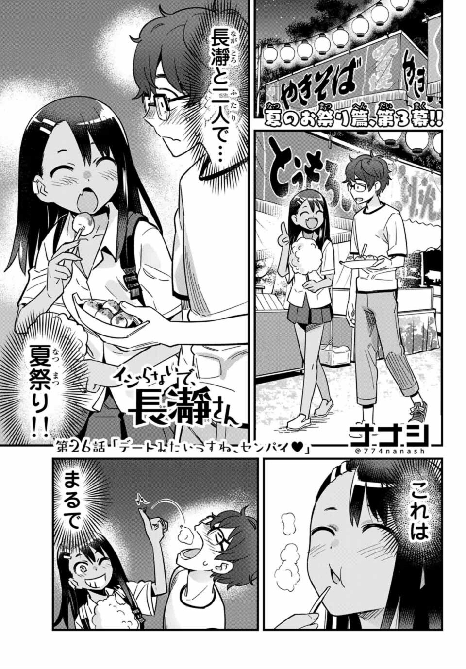 Ijiranaide, Nagatoro-San Chapter 26 #20