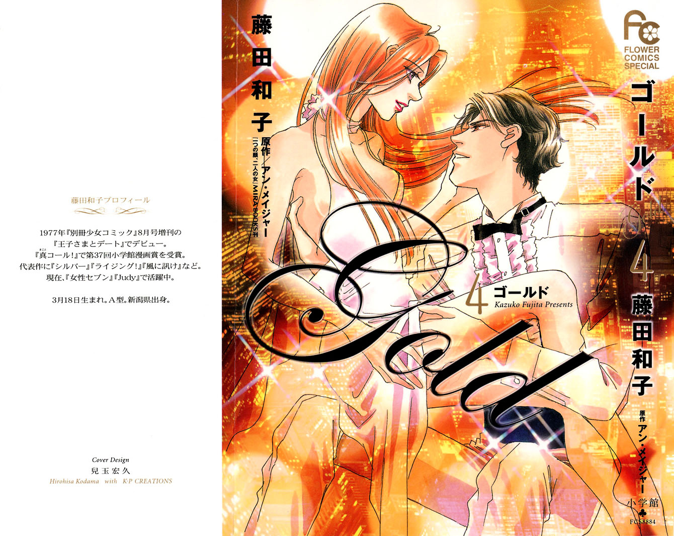 Gold (Fujita Kazuko) Chapter 21 #5