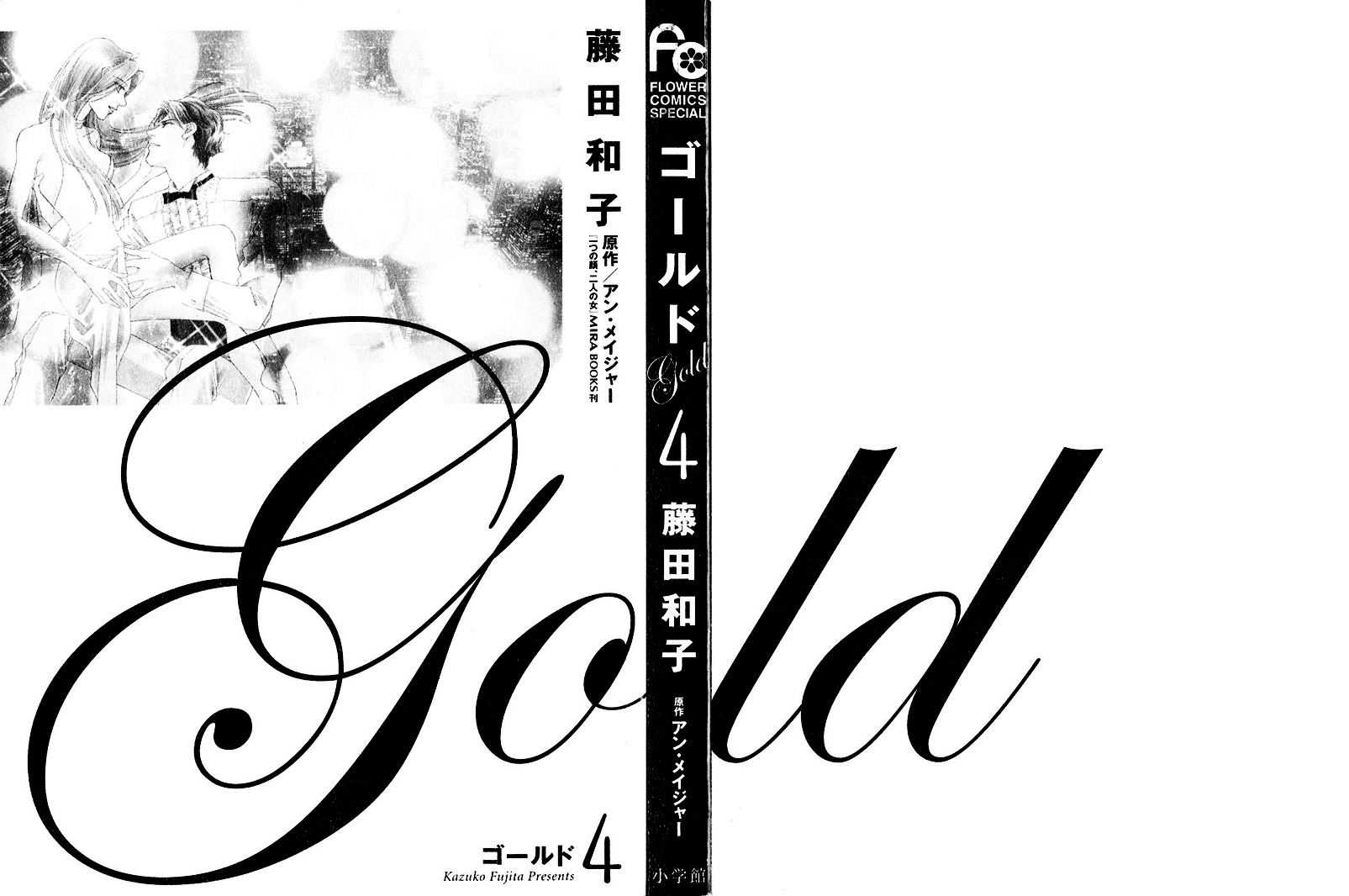 Gold (Fujita Kazuko) Chapter 21 #7