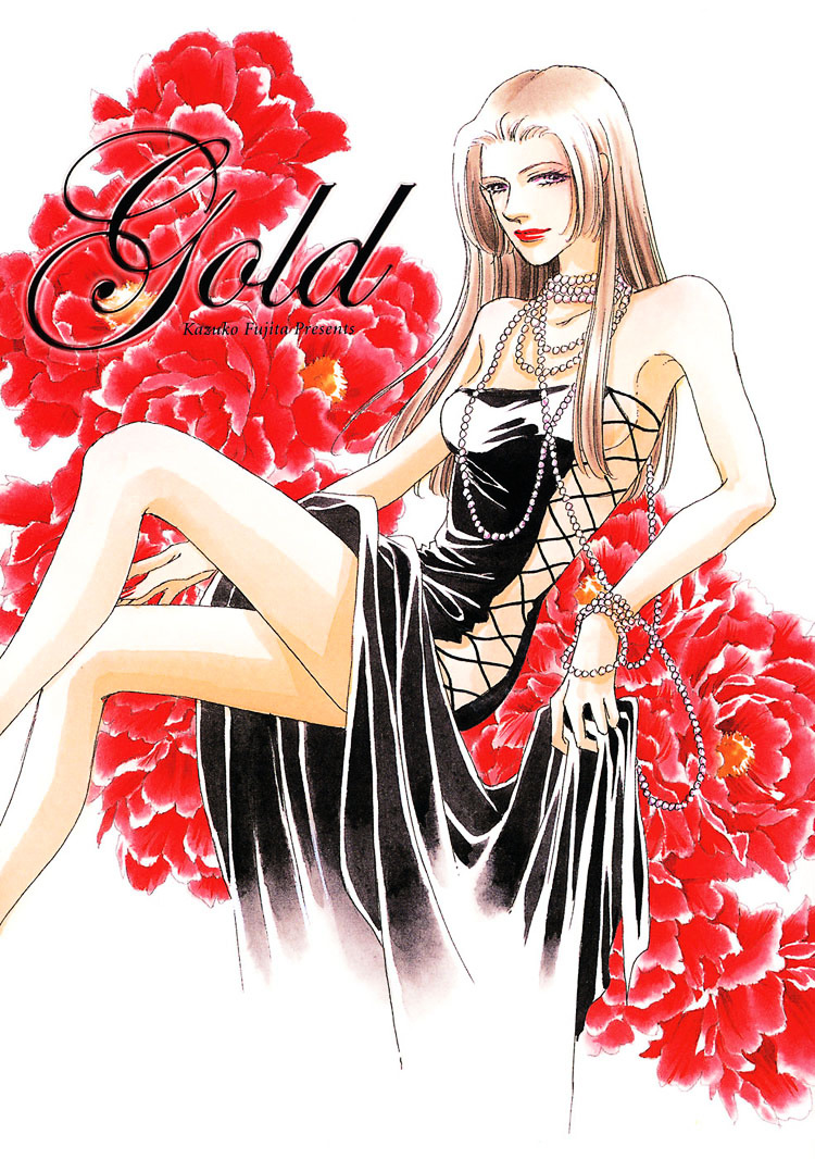 Gold (Fujita Kazuko) Chapter 21 #9