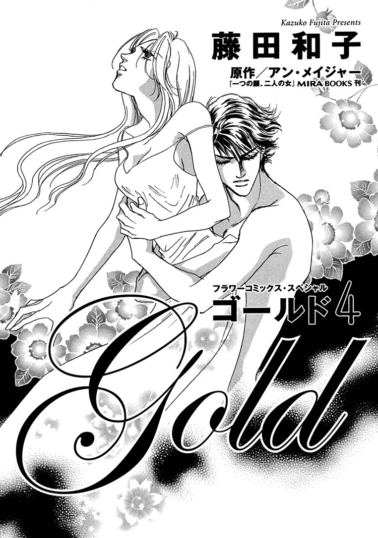 Gold (Fujita Kazuko) Chapter 21 #11