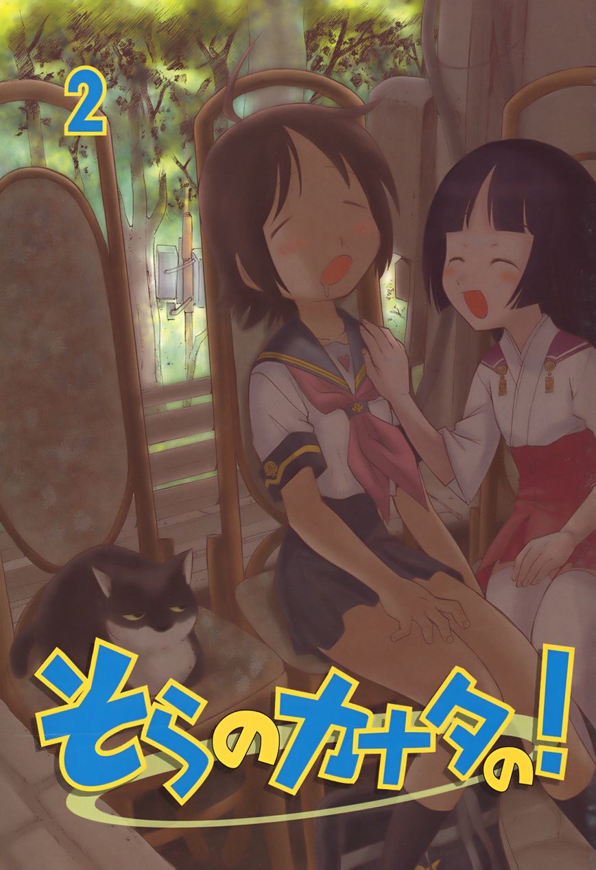 Sora No Kanata No! Chapter 5.5 #4