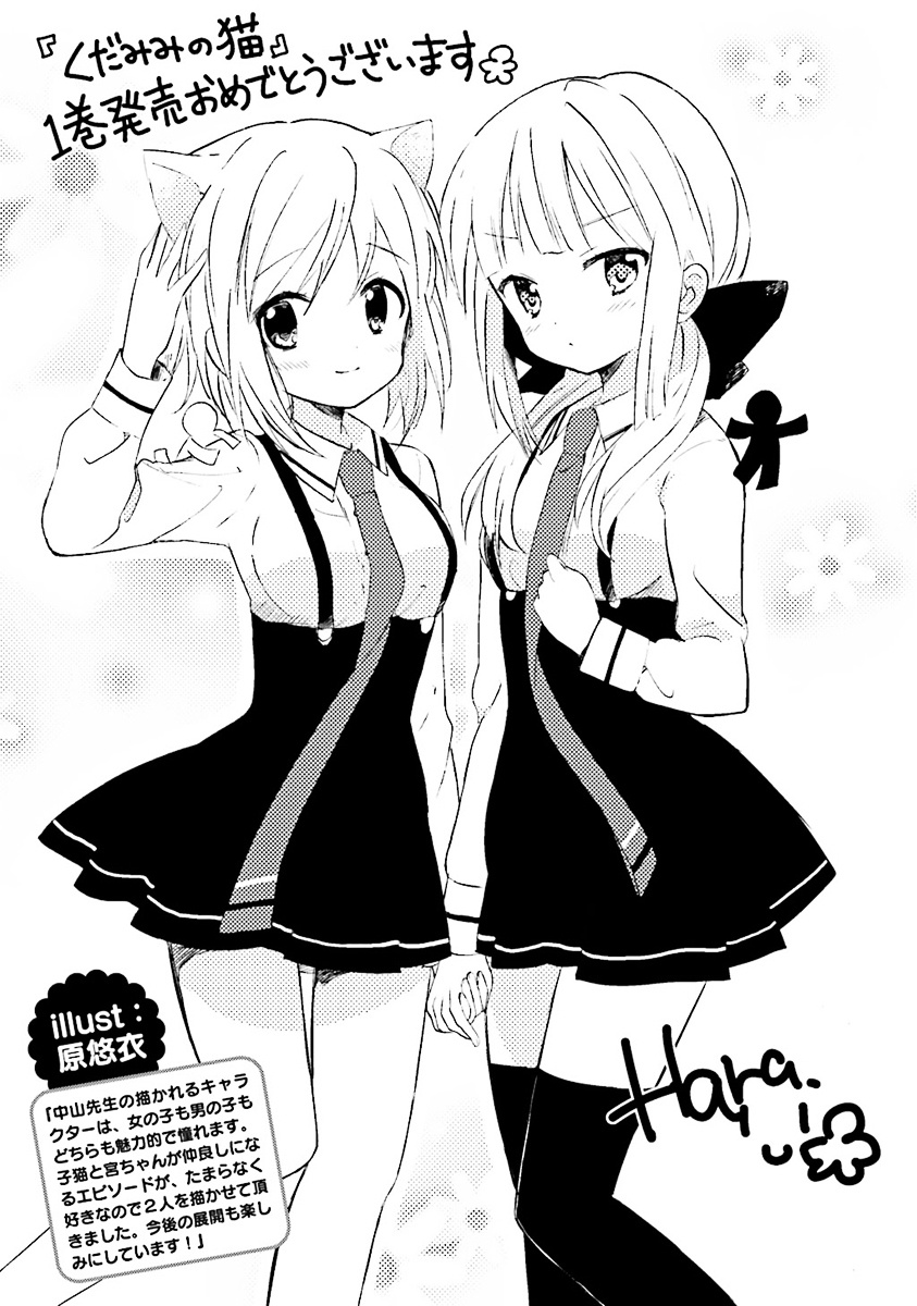 Kudamimi No Neko Chapter 4 #53