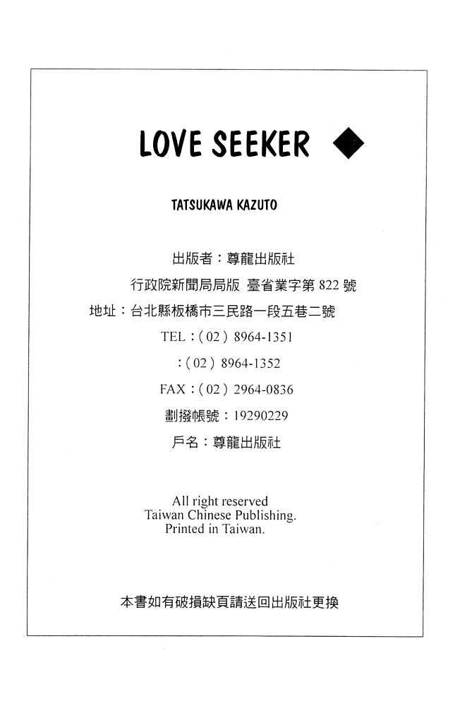 Love Seeker Chapter 1.6 #4