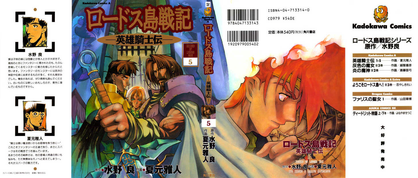 Lodoss Tousenki: Eiyuu Kishiden Chapter 5.25 #2