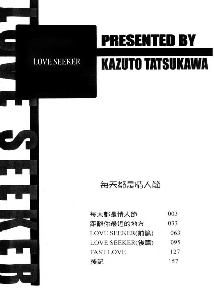 Love Seeker Chapter 1.1 #2