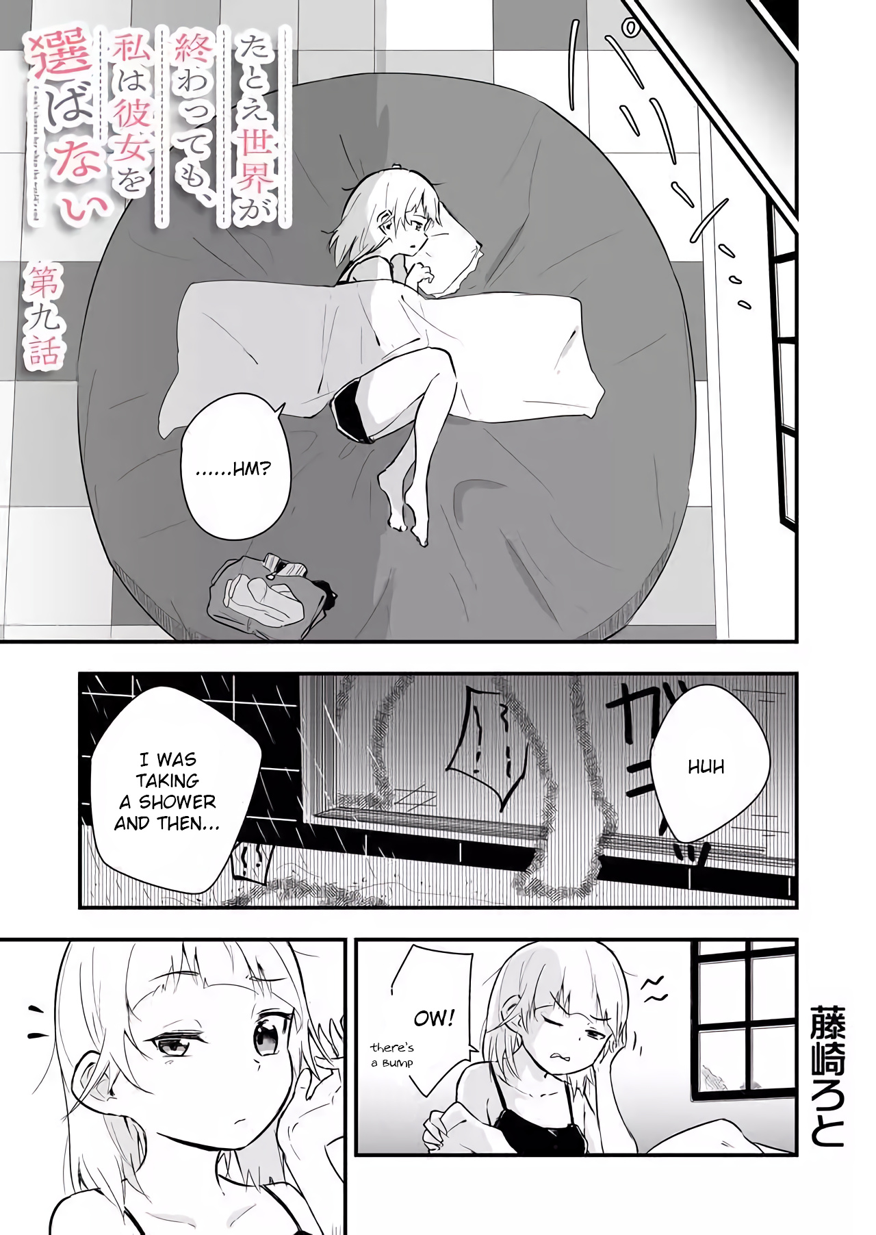 Tatoe Sekai Ga Owattemo, Watashi Wa Kanojo Wo Erabanai Chapter 9 #1