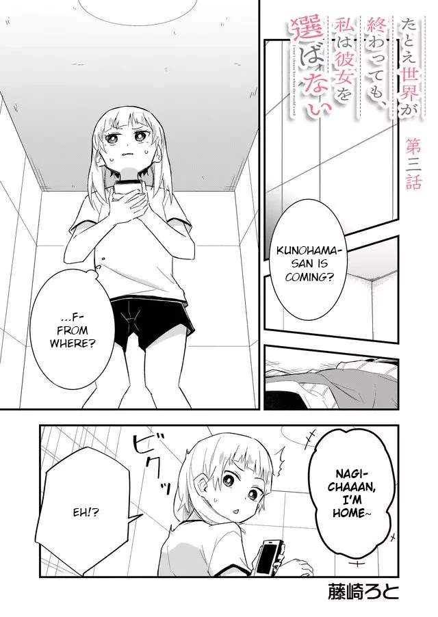 Tatoe Sekai Ga Owattemo, Watashi Wa Kanojo Wo Erabanai Chapter 3 #1