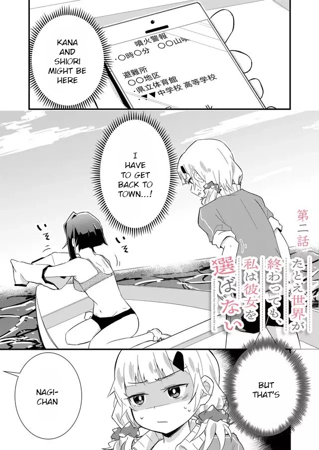 Tatoe Sekai Ga Owattemo, Watashi Wa Kanojo Wo Erabanai Chapter 2 #1