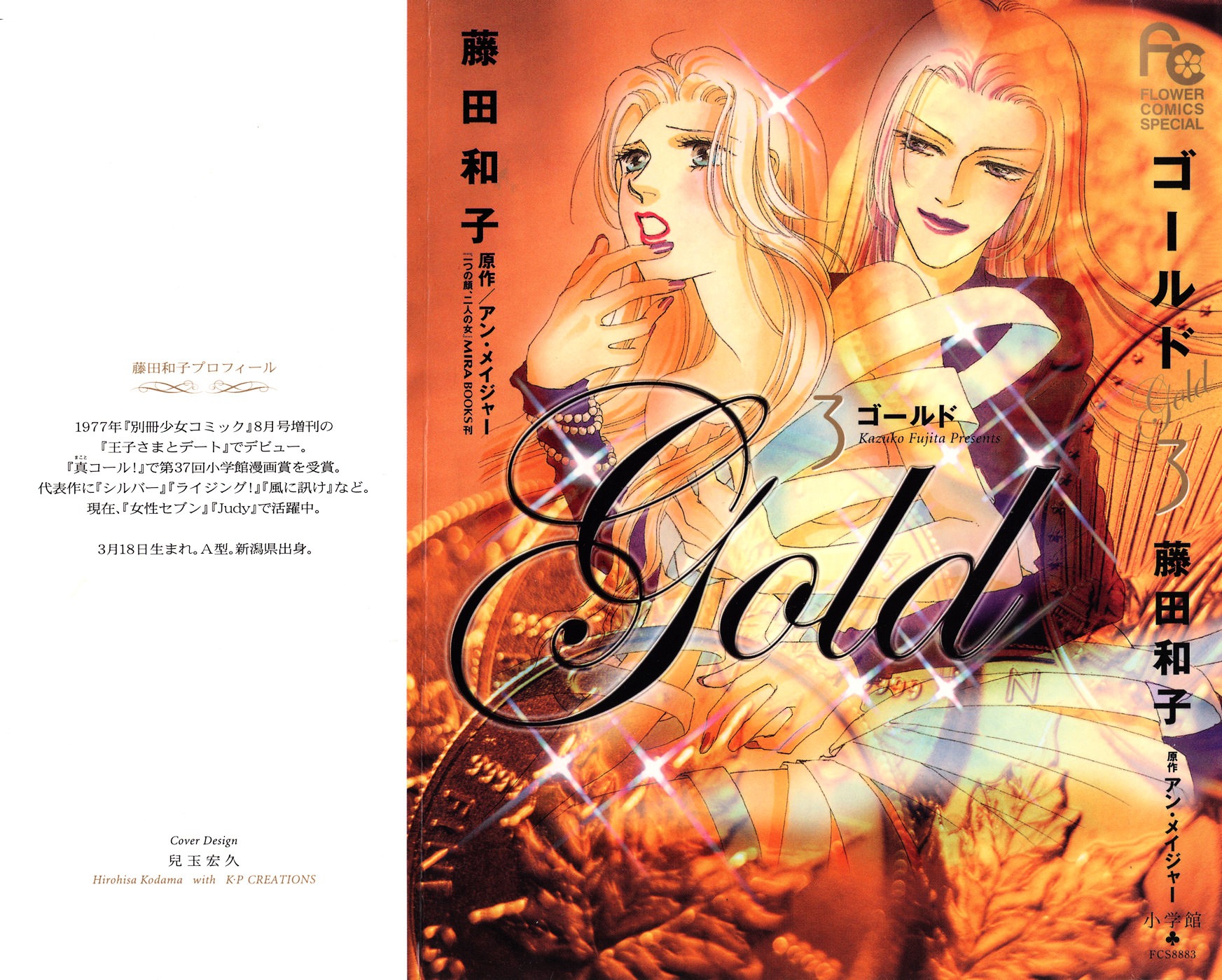 Gold (Fujita Kazuko) Chapter 14 #2