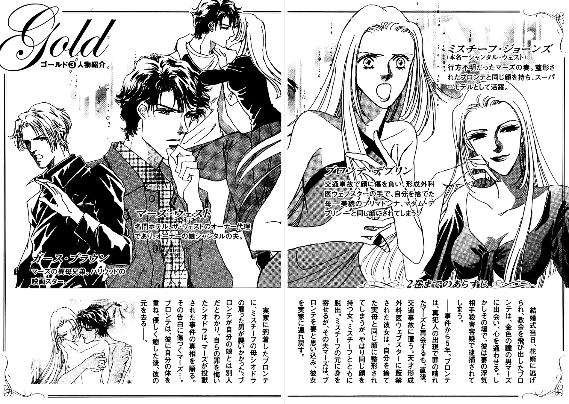 Gold (Fujita Kazuko) Chapter 14 #8