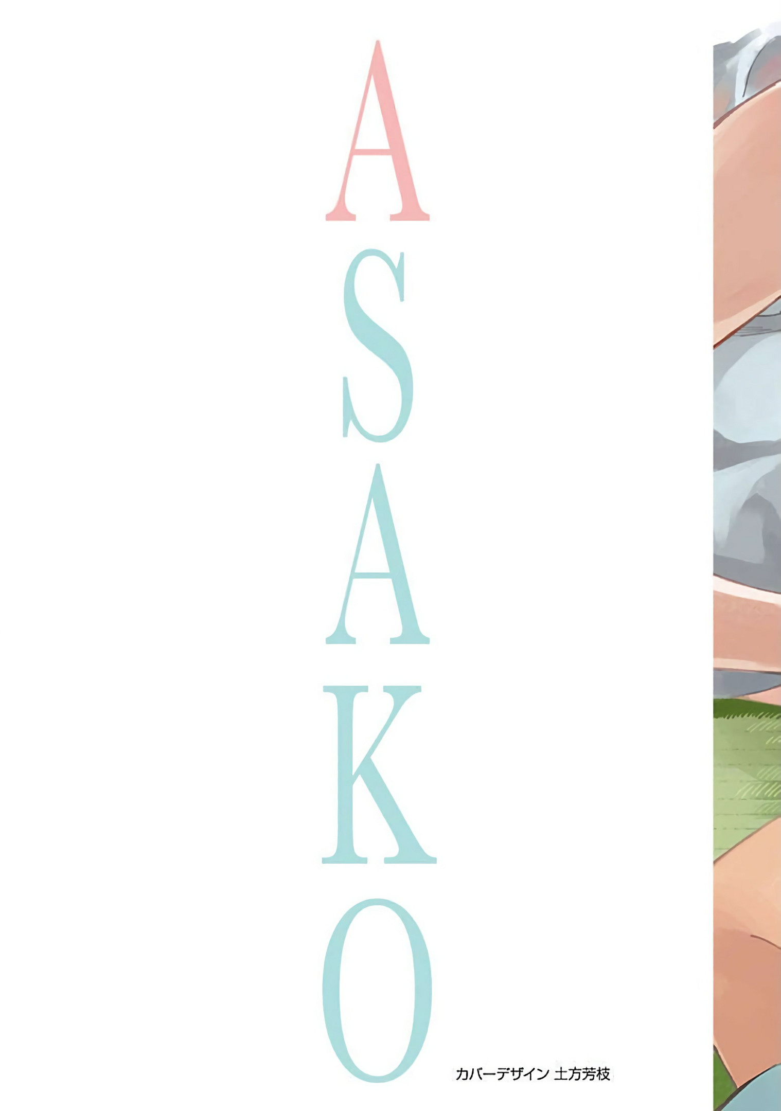 Asako Chapter 15 #2