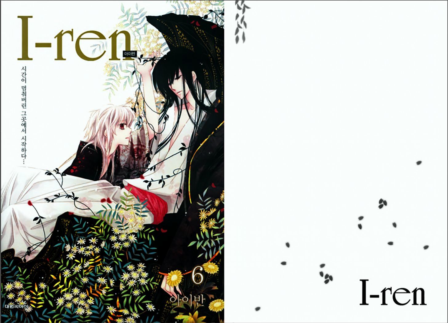 I-Ren Chapter 13.1 #2