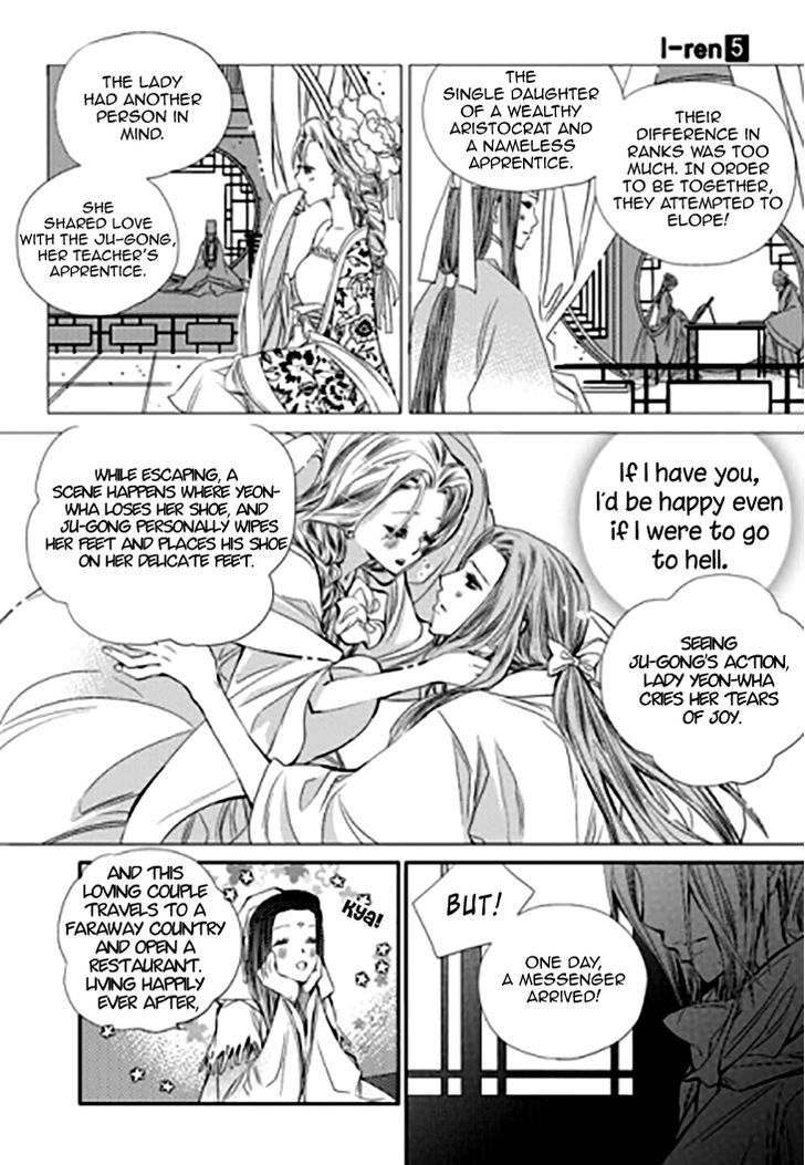 I-Ren Chapter 11 #25