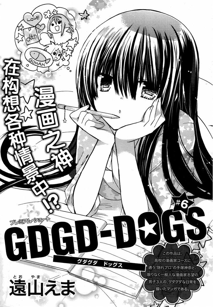 Gdgd-Dogs Chapter 6 #4