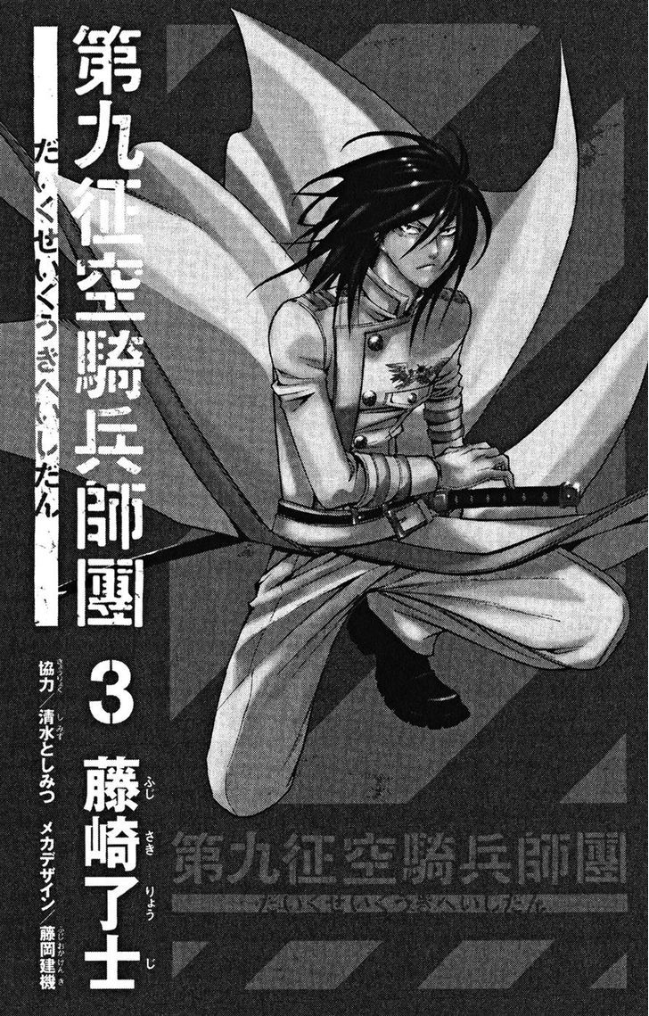 Daikusei Kuuki Heishidan Chapter 13 #1