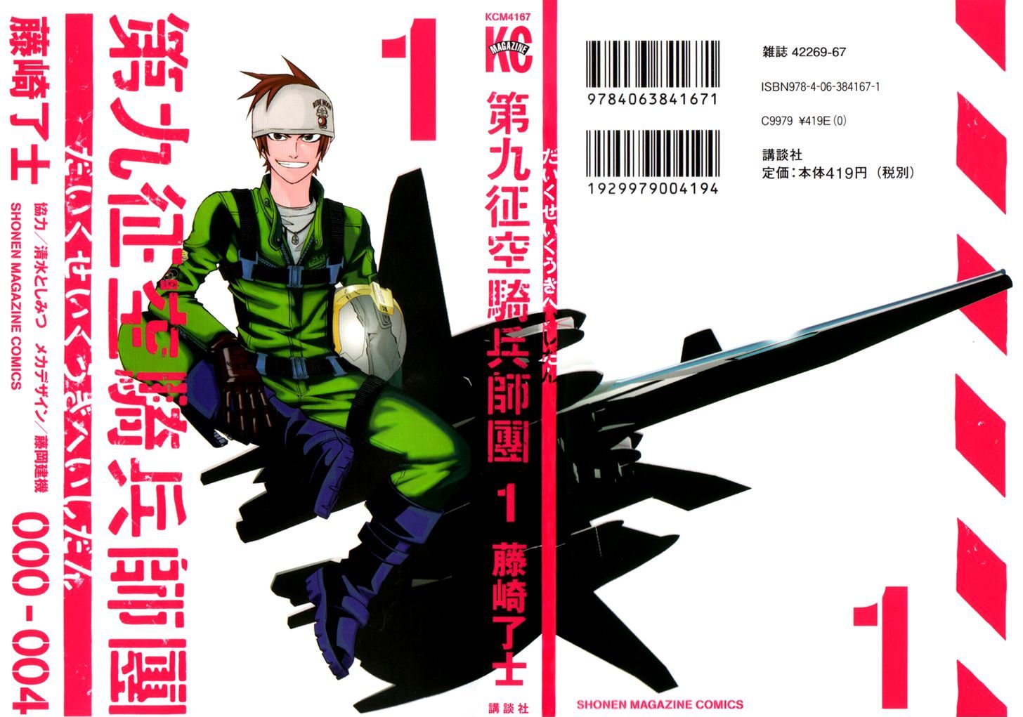 Daikusei Kuuki Heishidan Chapter 0 #2