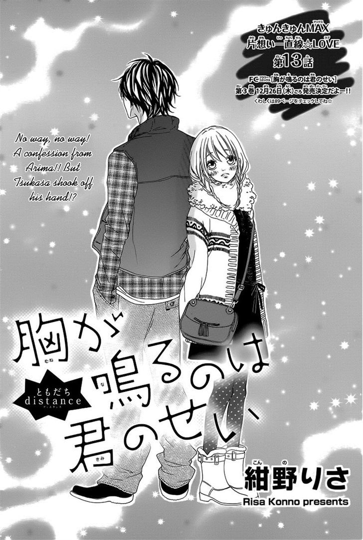 Mune Ga Naru No Wa Kimi No Sei Chapter 13 #1