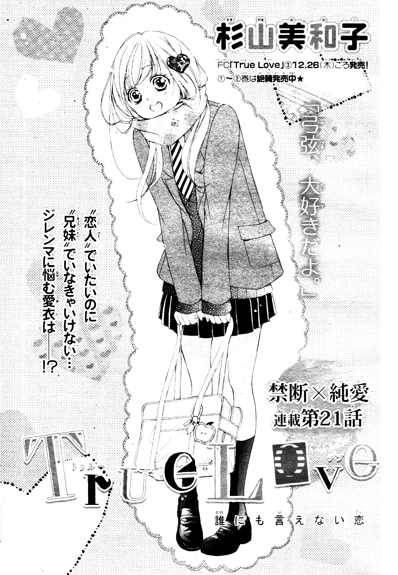 True Love (Sugiyama Miwako) Chapter 21 #4