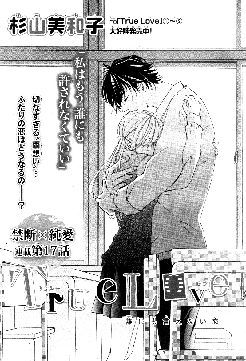 True Love (Sugiyama Miwako) Chapter 17 #4