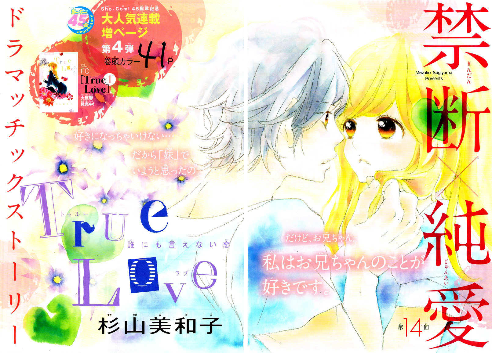 True Love (Sugiyama Miwako) Chapter 14 #5