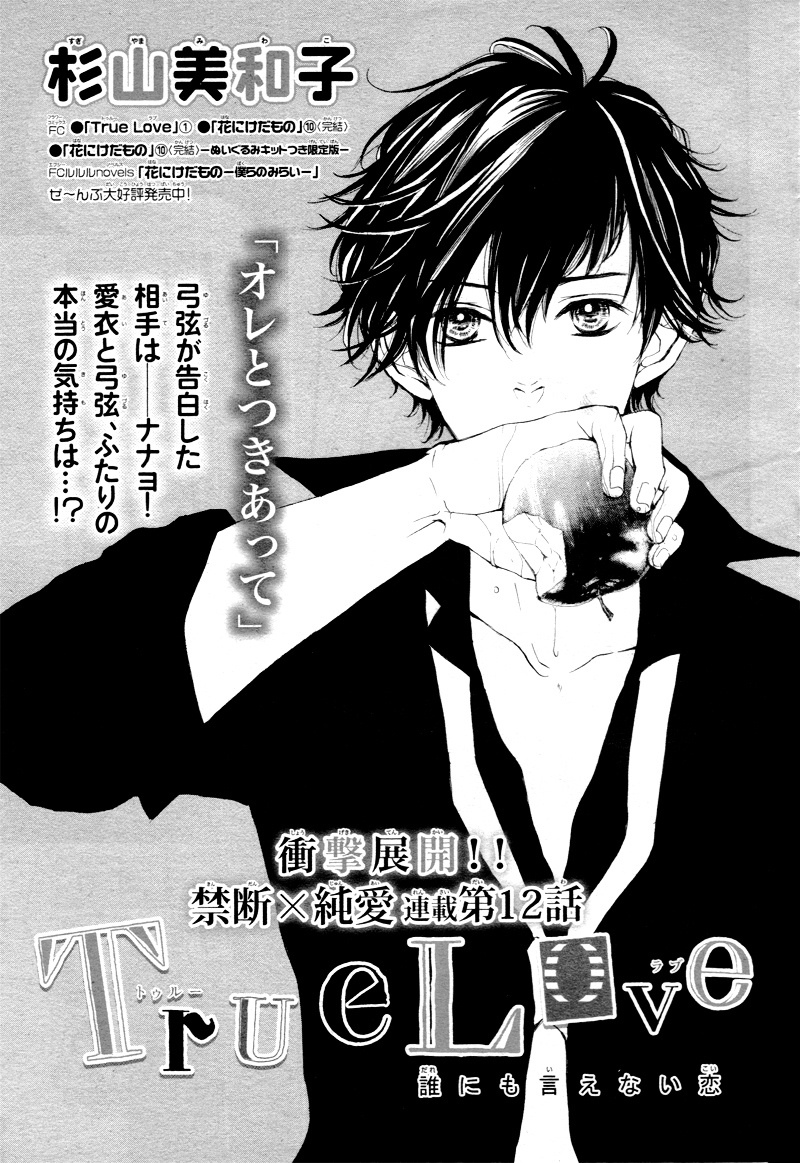 True Love (Sugiyama Miwako) Chapter 12 #4