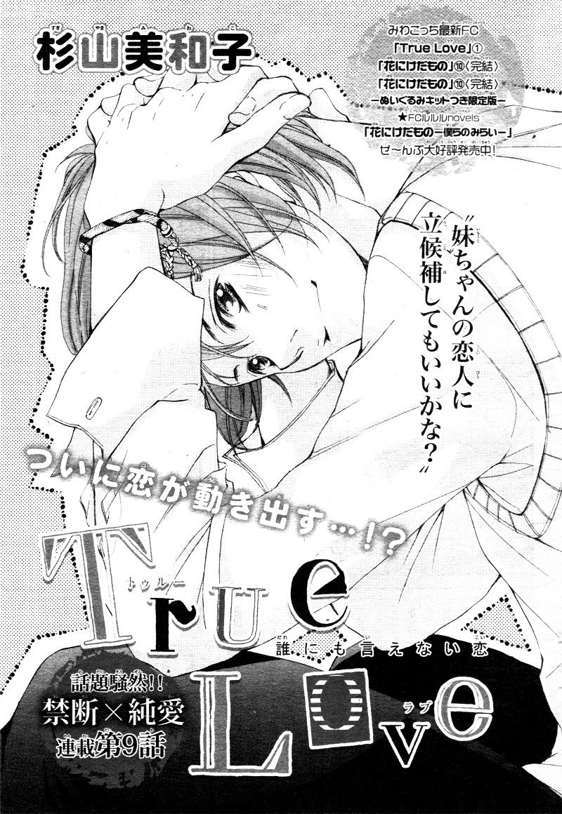 True Love (Sugiyama Miwako) Chapter 9 #5