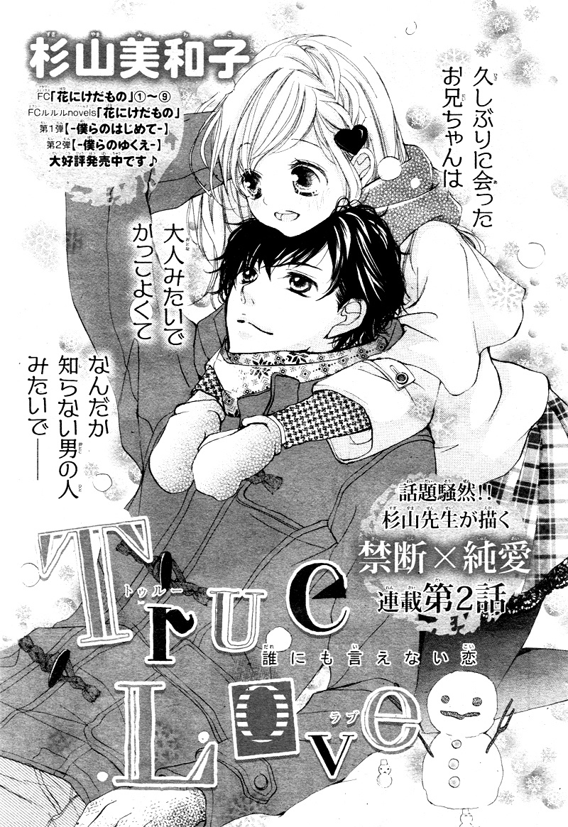 True Love (Sugiyama Miwako) Chapter 2 #4