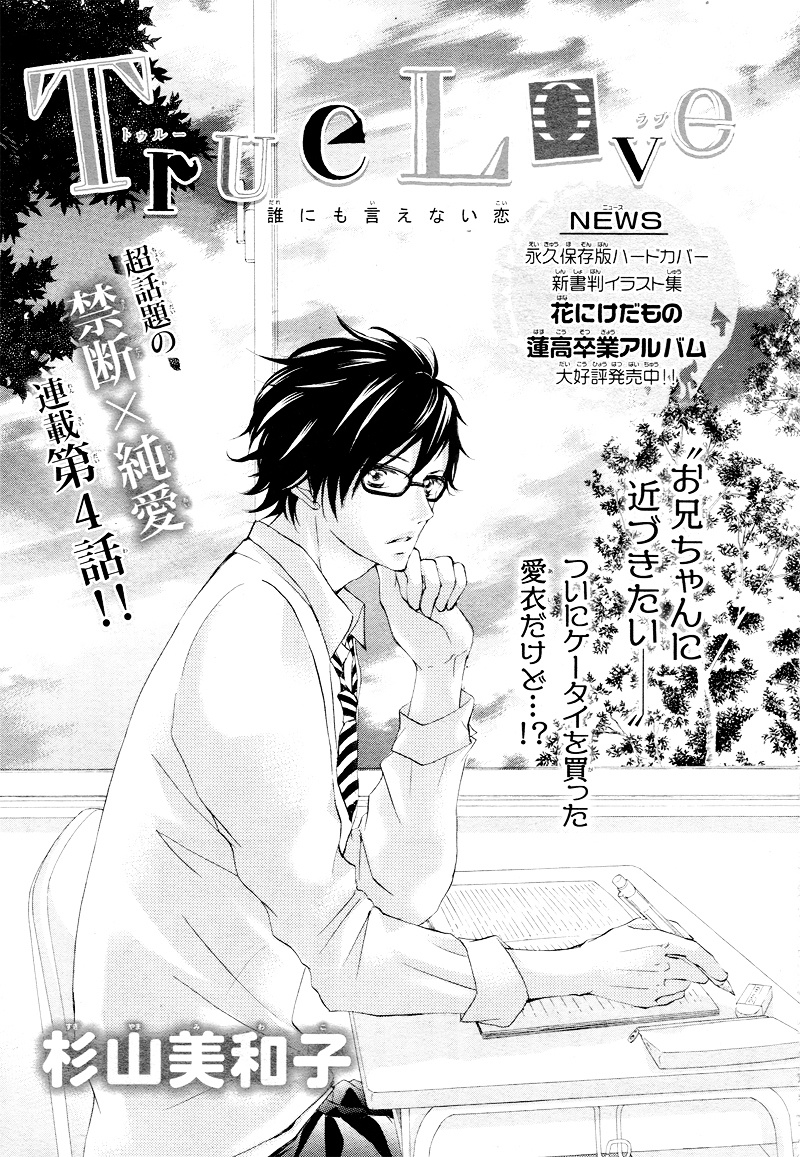 True Love (Sugiyama Miwako) Chapter 4 #4