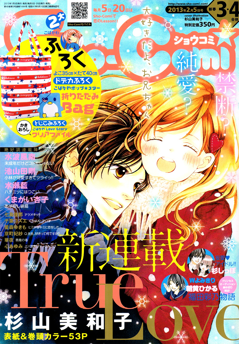 True Love (Sugiyama Miwako) Chapter 1 #4