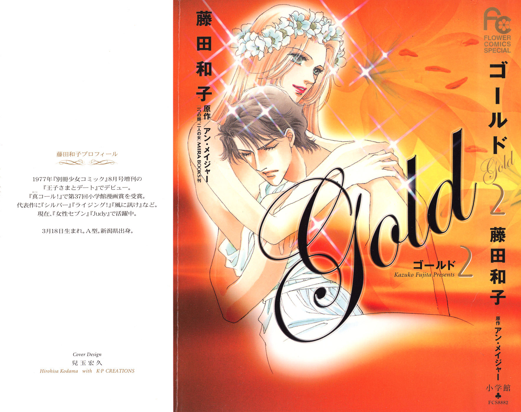 Gold (Fujita Kazuko) Chapter 7 #3