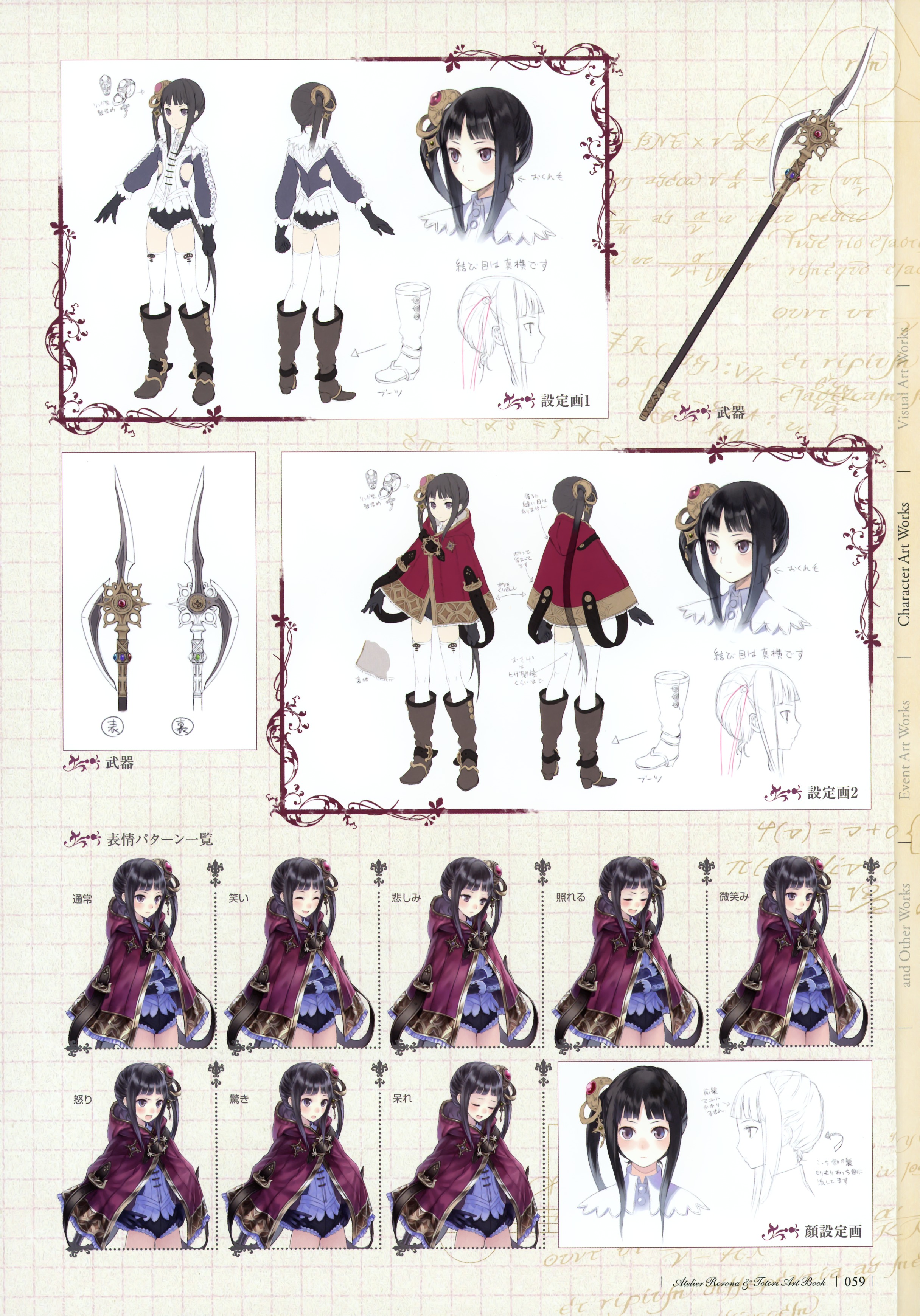 Atelier Rorona And Totori Artbook Chapter 1.2 #25