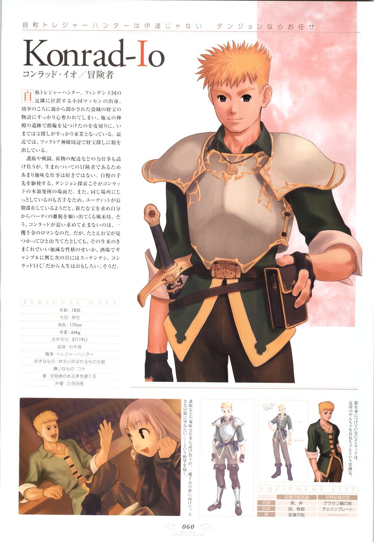 Atelier Judith & Atelier Series Visual Fan Book Chapter 1.2 #6