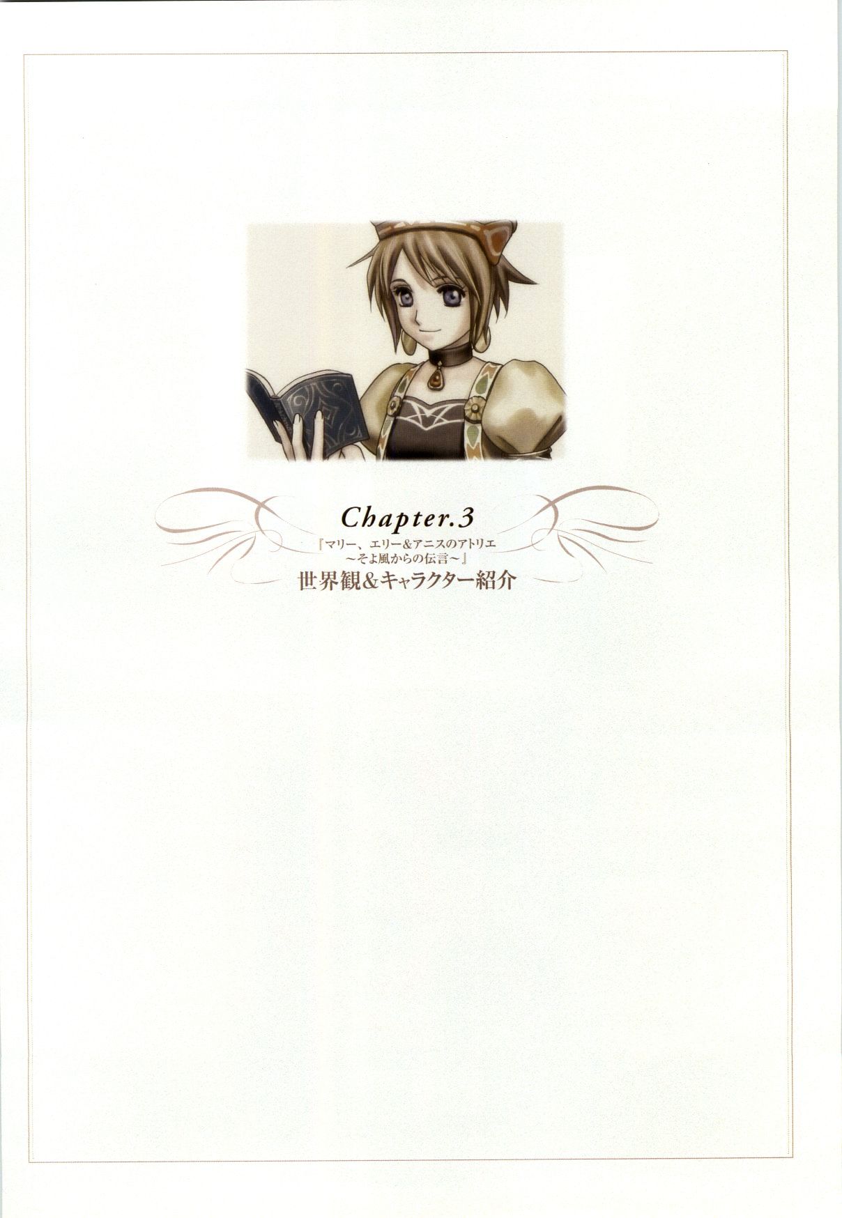 Atelier Judith & Atelier Series Visual Fan Book Chapter 1.2 #13