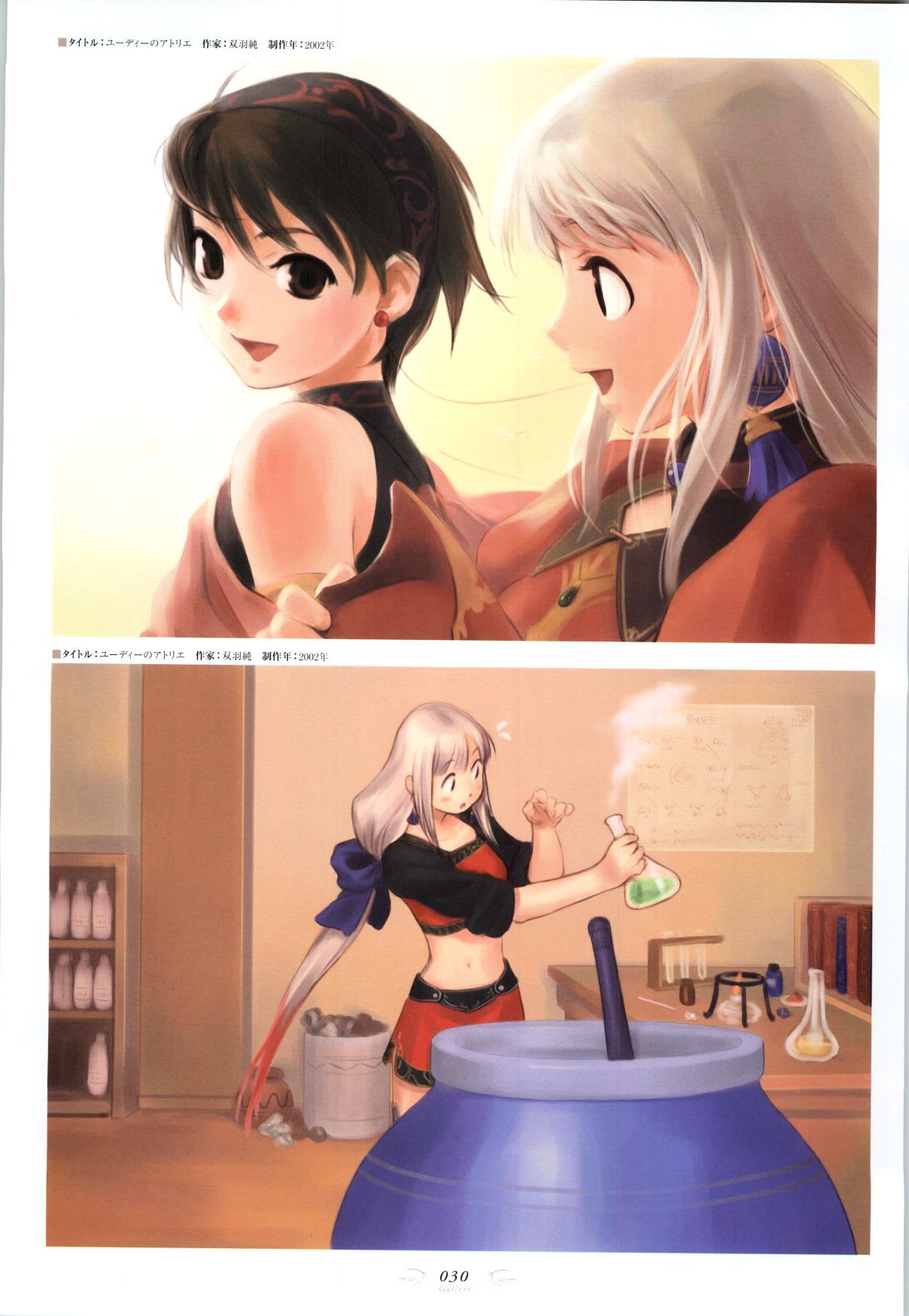 Atelier Judith & Atelier Series Visual Fan Book Chapter 1.1 #26