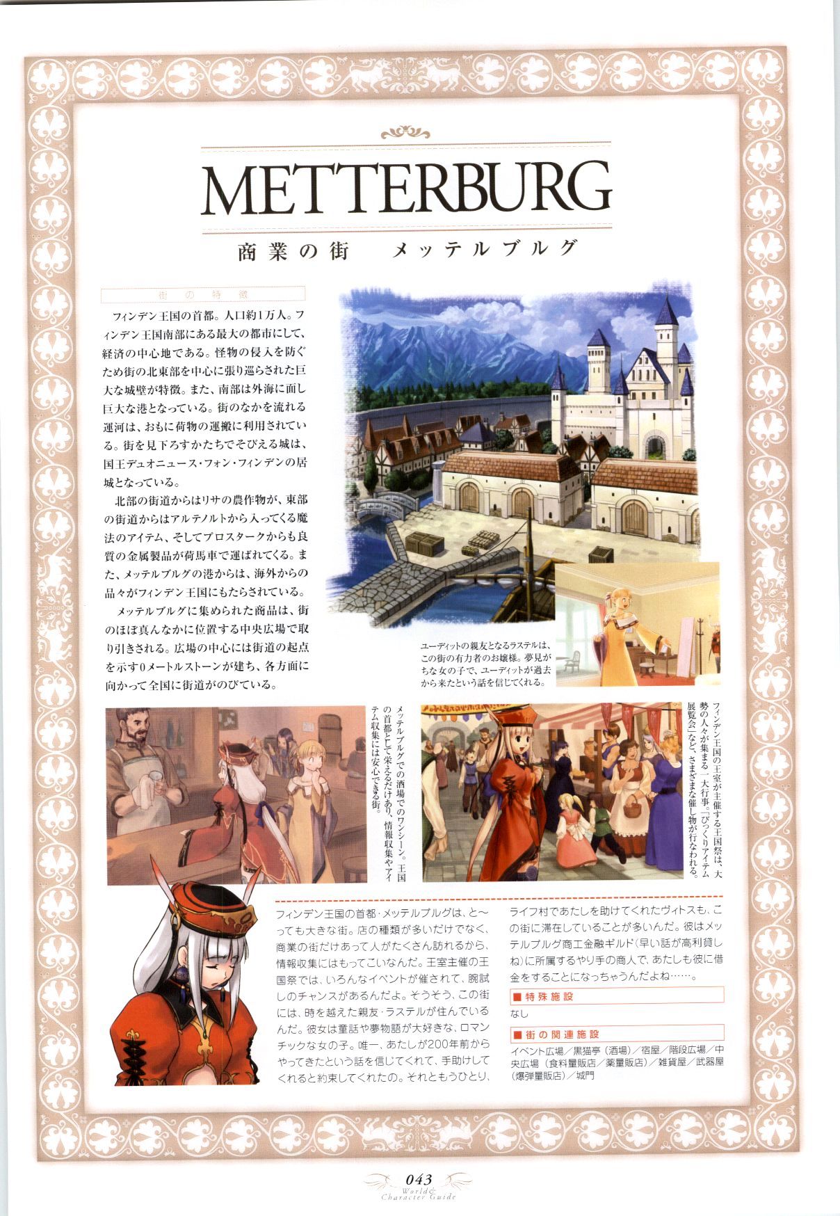 Atelier Judith & Atelier Series Visual Fan Book Chapter 1.1 #39