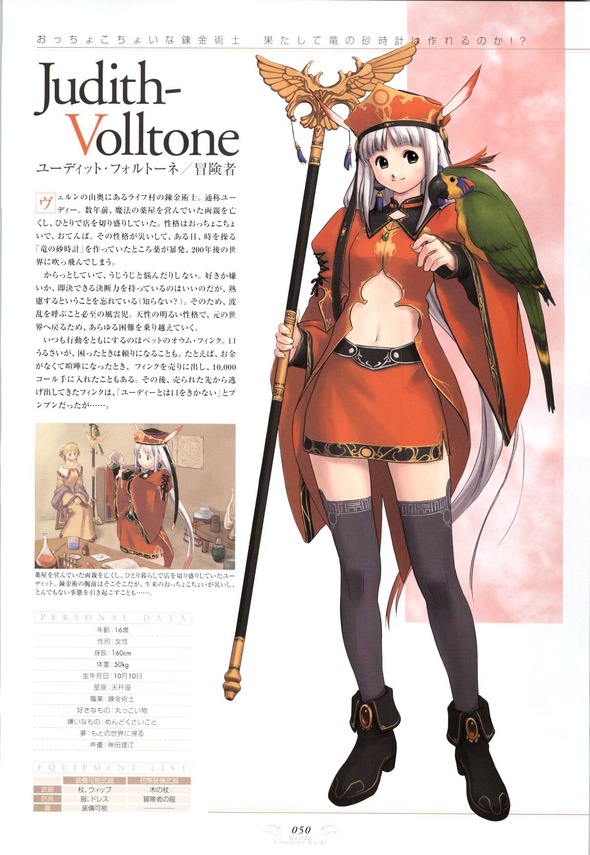 Atelier Judith & Atelier Series Visual Fan Book Chapter 1.1 #46